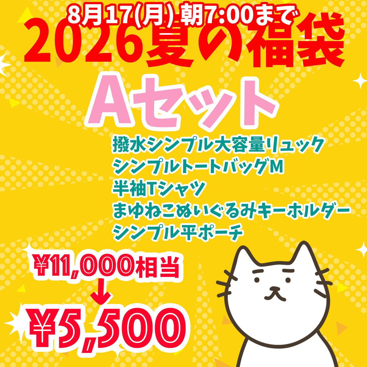 2026夏の福袋☀️開催します‼️